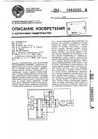 Устройство для контроля постоянной памяти Устройство для контроля постоянной памяти