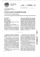 Устройство для нагрева дорожного покрытия Устройство для нагрева дорожного покрытия