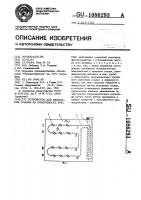 Устройство для нанесения смазки Устройство для нанесения смазки