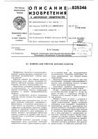 Машина для очистки кочанов капусты Машина для очистки кочанов капусты