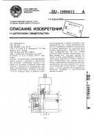Устройство для вытяжки Устройство для вытяжки