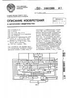 Устройство для деления чисел Устройство для деления чисел