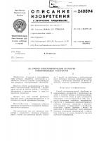 Патент ссср  240894