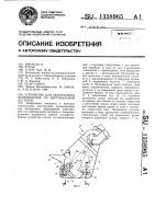 Устройство для безопасного перемещения по вертикальной лестнице Устройство для безопасного перемещения по вертикальной лестнице