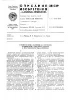 Устройство для измерения механических Устройство для измерения механических