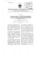Приспособление к металлообрабатывающим станкам, например, токарно-револьверным, для съема готовых изделий кольцевой формы, в частности, гаек Приспособление к металлообрабатывающим станкам, например, токарно-револьверным, для съема готовых изделий кольцевой формы, в частности, гаек