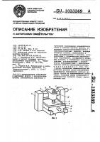 Копировальное устройство к вырубному прессу с координатным столом Копировальное устройство к вырубному прессу с координатным столом