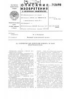 Устройство для измерения момента на валу электродвигателя Устройство для измерения момента на валу электродвигателя