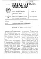 Устройство для распознавания образов