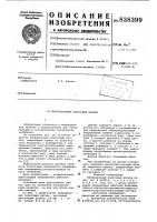 Вибрационный пороговый датчик Вибрационный пороговый датчик