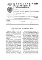 Устройство для ультразвуковой сварки Устройство для ультразвуковой сварки