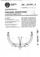 Патент 1017544 Коник лесозаготовительной машины