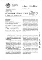 Устройство для роторного пневмомеханического прядения Устройство для роторного пневмомеханического прядения