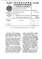 Самонатяжной ременный приводн.и.хабрата Самонатяжной ременный приводн.и.хабрата