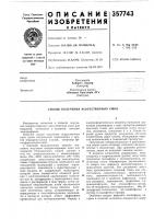 Способ получения искусственных смол Способ получения искусственных смол