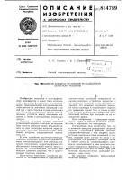 Печатный аппарат рулонной ротационнойпечатной машины Печатный аппарат рулонной ротационнойпечатной машины