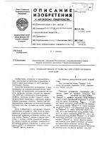 Пневматическое устройство для селектирования сигналов Пневматическое устройство для селектирования сигналов