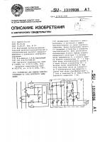 Устройство для защиты электроустановки от тока короткого замыкания Устройство для защиты электроустановки от тока короткого замыкания