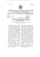 Автоматический станок для укладывания металлических предметов в гнезда по окружности диска Автоматический станок для укладывания металлических предметов в гнезда по окружности диска