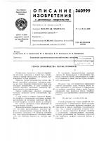 Способ производства гнутых профилей