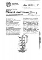 Захватный орган Захватный орган