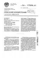 Устройство для переработки магнитной ленты Устройство для переработки магнитной ленты