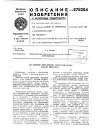 Способ управления протезом бедра в фазе переноса Способ управления протезом бедра в фазе переноса