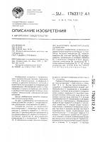 Аналоговое вычислительное устройство Аналоговое вычислительное устройство