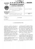 Вентиляционная труба Вентиляционная труба