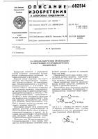 Способ получения производных -содержащих гетероциклических соединений Способ получения производных -содержащих гетероциклических соединений