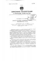 Патент ссср 77931 Патент ссср 77931