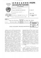 Патент ссср 190295 Патент ссср 190295