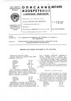 Патент ссср  407690