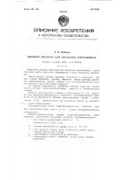 Двойной проектор для обработке аэроснимков Двойной проектор для обработке аэроснимков