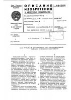 Устройство для сравнения двух последовательных полуволн переменного напряжения Устройство для сравнения двух последовательных полуволн переменного напряжения