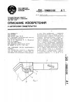 Рабочий орган окорочного станка Рабочий орган окорочного станка