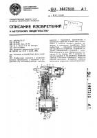 Ручное устройство для сборки Ручное устройство для сборки