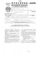 Композиция для изготовления конструкционных строительных изделий Композиция для изготовления конструкционных строительных изделий