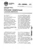 Устройство для испытаний выключателей высокого напряжения на отключающуюся способность Устройство для испытаний выключателей высокого напряжения на отключающуюся способность