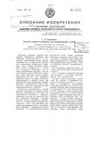 Способ горячего ремонта металлургических печей Способ горячего ремонта металлургических печей