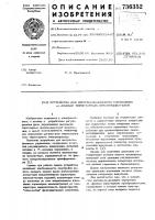 Устройство для импульсно-фазового управления -фазным тиристорным преобразователем Устройство для импульсно-фазового управления -фазным тиристорным преобразователем