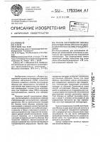 Способ изготовления образца для определения прочности однонаправленных полимерных композитов Способ изготовления образца для определения прочности однонаправленных полимерных композитов