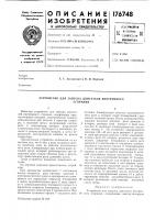 Устройство для запуска двигателя внутреннегосгорания Устройство для запуска двигателя внутреннегосгорания