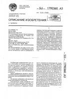 Устройство для электролова рыбы Устройство для электролова рыбы