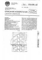Элеваторное бункерное загрузочное устройство Элеваторное бункерное загрузочное устройство
