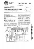 Устройство для ввода информации Устройство для ввода информации