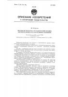 Патент ссср 79330 Патент ссср 79330