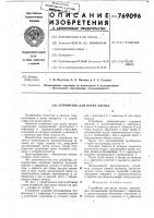 Устройство для пуска насоса Устройство для пуска насоса