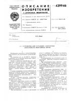 Устройство для установки контактных лепестков на монтажные платы Устройство для установки контактных лепестков на монтажные платы