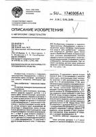 Указатель крена платформы грузоподъемного средства Указатель крена платформы грузоподъемного средства